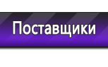 Информационные стенды по охране труда и технике безопасности в Астрахани
