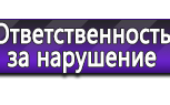Информационные стенды в Астрахани