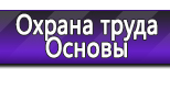 Информационные стенды по охране труда и технике безопасности в Астрахани