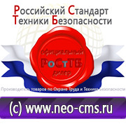 Магазин охраны труда Нео-Цмс Информационные стенды в Астрахани в Астрахани