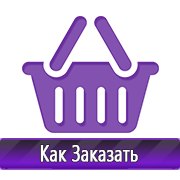 Магазин охраны труда Нео-Цмс Стенды по охране труда и технике безопасности в Астрахани