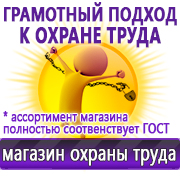 Магазин охраны труда Нео-Цмс Информация по охране труда на стенд в Астрахани
