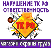 Магазин охраны труда Нео-Цмс Информация по охране труда на стенд в Астрахани