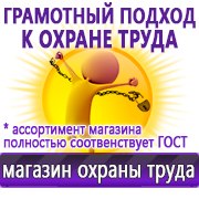 Магазин охраны труда Нео-Цмс Оформление стенда по охране труда в Астрахани