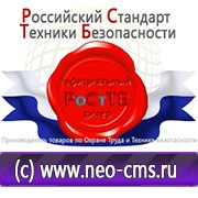 Магазин охраны труда Нео-Цмс Оформление стенда по охране труда в Астрахани