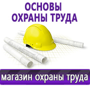 Магазин охраны труда Нео-Цмс Стенд охрана труда в детском саду в Астрахани