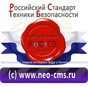 Магазин охраны труда Нео-Цмс Прайс лист по стендам по охране труда, пожарной безопасности, электробезопасности и стендам по гражданской обороне в Астрахани